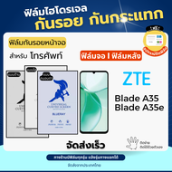 ฟิล์มไฮโดรเจล ZTE Blade A35 A35e ฟรีอุปกรณ์ติดฟิล์ม มีวิดิโอสอนติด ฟิล์มไฮโดรเจลzte ฟิล์มzte film hy