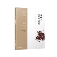 【正版保證】五味子功能成分研究