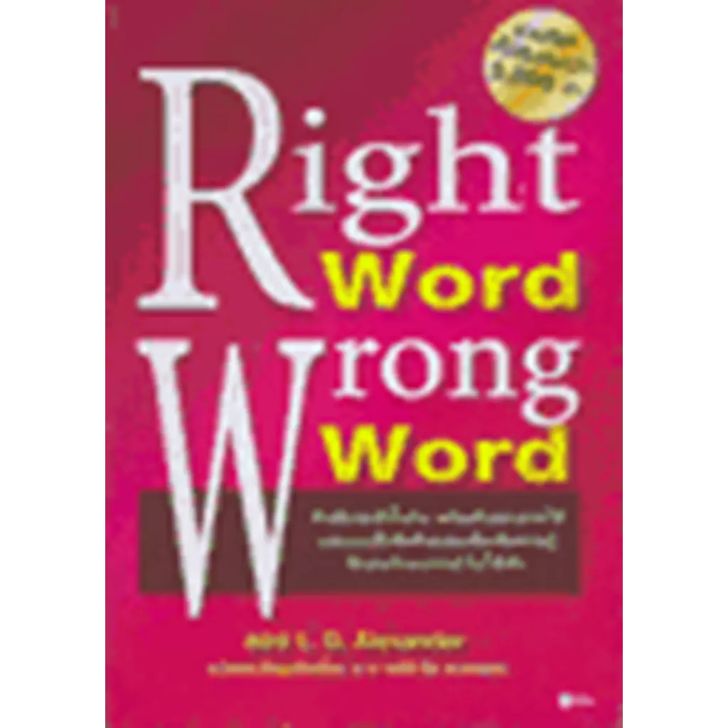 RIGHT WORD WRONG WORD