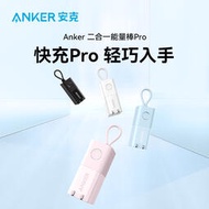 Anker安克30W能量棒Pro升級款充電器充電寶二合一超極充移動電源
