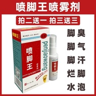 Spray Foot King Laozi Foot Air Deodorant Foot Water Peeling Anti-itching Anti-foot Deodorant Foot Ai