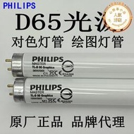 graphica繪圖燈管18w/36w/965對色燈箱d65光源看樣臺專用光