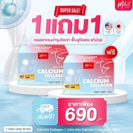 Malinest  Calcium Collagen มาลิเนส แคลเซียม คอลลาเจน Dipeptide + Type 2 งาดำ กระดูกอ่อนปลาฉลาม คอลลา