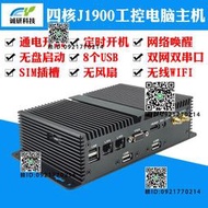 誠研迷你主機四核J1900無風扇工控機minipc微型電腦雙網雙串N2920