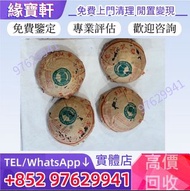 『實體店』免費評估高價收普洱茶，生普，班章喬木生態沱茶，何寶強班章大白菜，沱茶，普洱茶餅，普洱茶磚，班章大白菜孔雀，沱茶，班章珍藏青沱，金大益普洱茶，銀大益普洱茶，勐海今大福七子茶餅，班章禮茶、茶王青