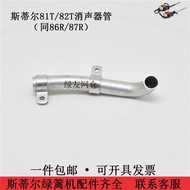 STIHLHS81T82T86R87R Hedge Trimming Machine Accessories Muffler Exhaust Chimney Elbow