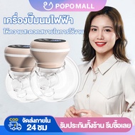 INK POPO เครื่องปั๊มนมไฟฟ้าแบบปั๊มคู่ เครื่องปั๊มนมไฟฟ้า  ปรับความแรงในการดูดได้ 9 ระดับ ไม่รู้สึกเจ็บ นวดเต้านม