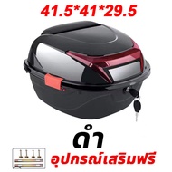 PennyHome กล่องติดมอไซค์ กล่องหลังมอไซค กล่องท้าย top box motorcycle กันน้ำและกันการโจรกรรม การชนและทนต่อแรงกระแทก ด้วยแถบสะท้อนแสงกลางคืน ฟรีอุปกรณ์เสริมการติดตั้ง กล่องท้ายมอเตอร์ไซค์ กล่องท้ายมอไซค กล่องติดรถ กล่องหลัง black