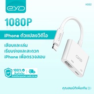 EYD HD02 สาย 2IN1 สาย OTG Adapter iPhone Lightning to USB 3 Camera Adapter OTG iPhone iPad iPod รองร