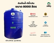 ถังเก็บน้ำ ถังน้ำพีอี ขนาด 8000 ลิตร ยี่ห้อ Zumo น้ำเงิน ถังน้ำ