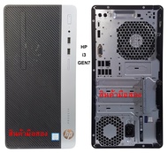 HP Prodesk 400 G4 MT Core i3 GEN 7 RAM 8GB คอมเคสตั้งขนาดเล็ก มือสองสภาพพร้อมใช้งาน Second Hand