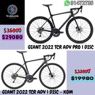 🔲🔲夏日公路車優惠🔲🔲 GIANT TCR ADV PRO1 , TCR ADV 1 DISC KOM 碳纖維碟剎公路車