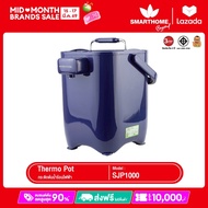 SMARTHOME กระติกน้ำร้อนอัจฉริยะตั้งอุณหภูมิได้ที่ต้องการได้ ขนาด 2 ลิตร รุ่น SJP1000
