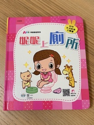 妮妮上廁所（立體書）