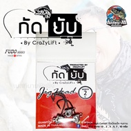 หัวจิ๊ก กัดยับ GUDYUPP รุ่นใหม่ เบ็ด FUDO HOOK สำหรับ งานใต้น้ำทั่วไป ช่อน กระพงหรือปลาวัง ตัวเบ็ดคม