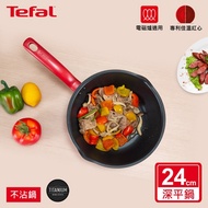 【Tefal法國特福】美食家系列24cm不沾深平鍋