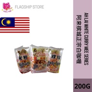 HALAL 阿来槟城正宗白咖喱面 面类/米粉类 1s*110g Penang Ah Lai White Curry Mee Series Noodle/Bihun