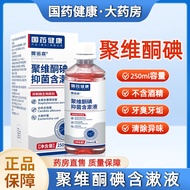 国药健康 聚维酮碘含漱液漱口水除口臭口腔异味牙垢结石牙菌斑抑菌溶液便携大容量国家药监批准消字号 【2瓶】聚维酮碘含漱液-实惠