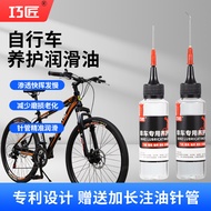 Craftsman Bicycle Special Maintenance Oil Bicycle Lubricating Oil Bicycle Bearing Flywheel Lubricati