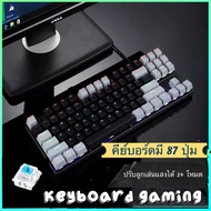 Keyboard Gaming Blue switch 87 Key Mechanical