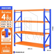 [ผ่อนได้] InnTech Warehouse Shelf ชั้นวางของ ชั้นวางสินค้า ชั้นเหล็กวางสินค้า ชั้นเหล็กฉาก 4 ชั้น รุ่น IT-SHELF-MED-800 รับน้ำหนักได้สูงถึง 800 กก.