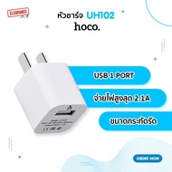 Hoco หัวชาร์จ ปลั๊กชาร์จ รุ่น UH102 Adapter 1A