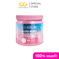 Shiroi Gluta Berry Plus Vit C White Body Cream (500g) ชิโรอิ โลชั่น บำรุงผิวกาย