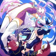 CD 久遠たま / 色彩のコンダクター[YUZURIHA Records]【送料無料】《発売済・在庫品》