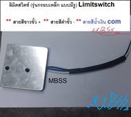 ลิมิตสวิทช์ มอเตอร์ประตูรีโมท BSM  ALBANO ประตูรั้ว อัตโนมัติ ประตูเลื่อน autogate LIMIT SWITCH