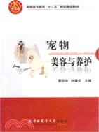 4142.寵物美容與養護（簡體書）