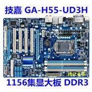 技嘉 GA-P55-UD3LUSB3LUS3LH55-UD3H 主板1156針 P55A-UD3R