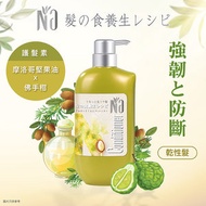 Na - 奈（18本）強韌防斷護髮素（摩洛哥堅果油&佛手柑）(乾性)550ml