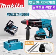 【保固1年】牧田 18v makita 18v電池 DHR242 電錘 鎚鑽 電鎬 電鑽 副 廠 電動工具 多功能