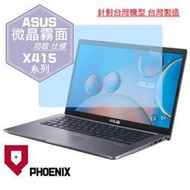 『PHOENIX』ASUS X415 X415EA X415EP 系列 專用 高流速 防眩霧面 螢幕保護貼 + 鍵盤膜