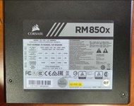 二手良品 海盜船 CORSAIR RM850x 電源供應器 金牌認證 全模組