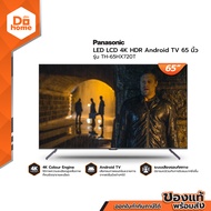 PANASONIC LED LCD 4K HDR Android TV 65 นิ้ว รุ่น TH-65HX720T [ไม่รวมติดตั้ง] |MC|