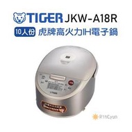 【日群】TIGER虎牌［日本製］高火力IH十人份電子鍋JKW-A18R