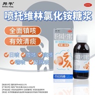 Bangping Spray Tray Vilin Ammonium Chloride Syrup 120ml * 1 Bottle/Box Bangping Spray Tray Vilin Amm