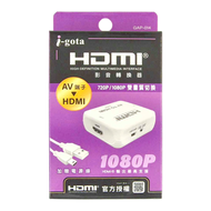 i-gota 愛購它 AV轉HDMI影音轉接器  GAP-014  1個