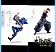 咒術迴戰 一番賞 五條悟 夏油傑 set B賞 Last賞 送其他小賞 爽快可平