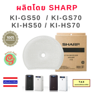 แผ่นกรองไอน้ำ Sharp FZ-G70MF สำหรับเครื่องฟอกอากาศชาร์ปรุ่น KI-GS70 KI-GS50 KI-HS50 KI-HS70 Humidifi