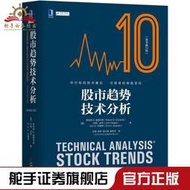 正版股市趨勢技術分析原書第10版股票期貨暢銷書