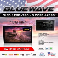 จอแอนดรอย 9นิ้ว/10นิ้ว | RAM 4 GB Rom 32 GB / V.13ใหม่ล่าสุด /BLUEWAVE รุ่น BW81637/CAR PLAY/CPU 8CO