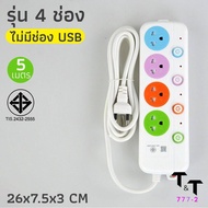 ปลั๊กไฟ ปลั๊กไฟ3ตา 2300W 3ช่อง 4ช่อง 5ช่อง มีUSB มีมอก. รางปลั๊กไฟ ปลั๊กUSB ปลั๊กพ่วง ปลั๊กอเนกประสง