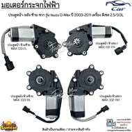 Electric Window Motor Front-Rear Door Left-Right Isuzu D-MAX Model Year 2003-2011 Diesel Engine 2.5/
