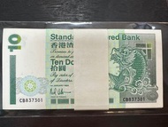 1994年香港渣打銀行10元 渣打鯉魚刀貨100連號