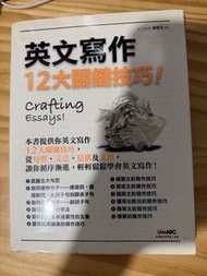 英文寫作 12大關鍵技巧 LiveABC 升學 溫習