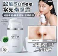 韓國熱賣「Sudee水光素顏霜」