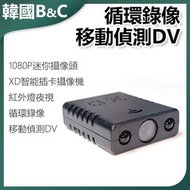 B&C KOREA - 1080P迷你攝像頭夜視循環錄像移動偵測B0138