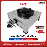 EVE kb5 HGS35-1KB5/AUTO เตาแก๊สหัวเดียว เตาแก๊สตั้งโต๊ะ ขนาด 42 ซม. (evercook)
